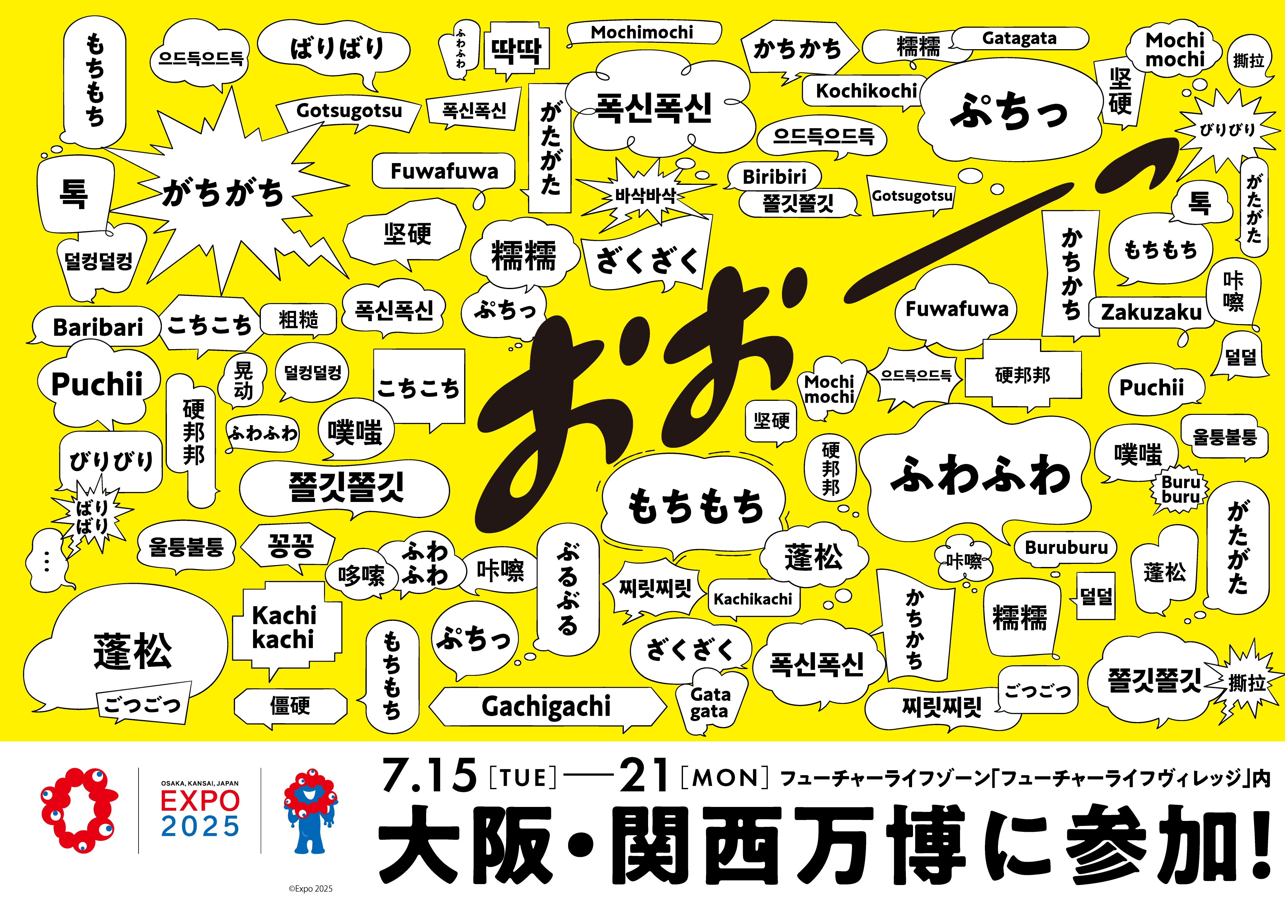 expo2025_kurimoto_a