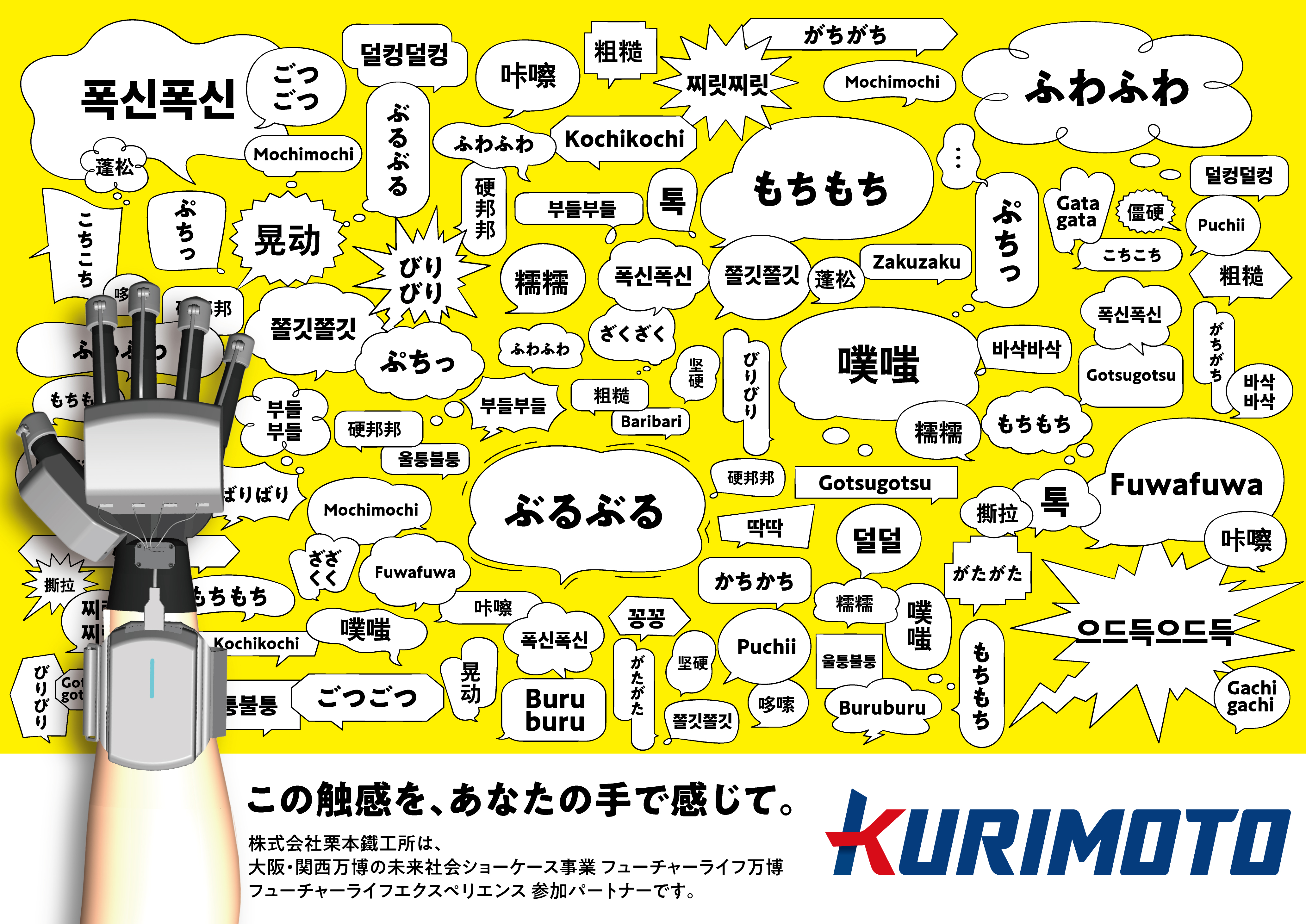 expo2025_kurimoto_b